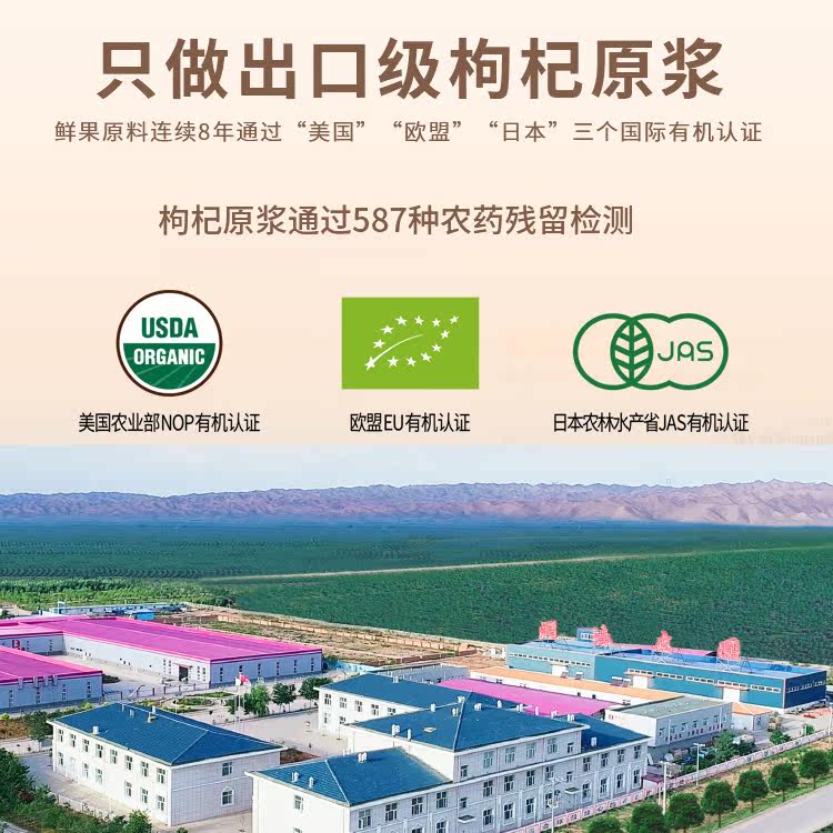  润德庄园滋补养生枸杞原浆/枸杞制品