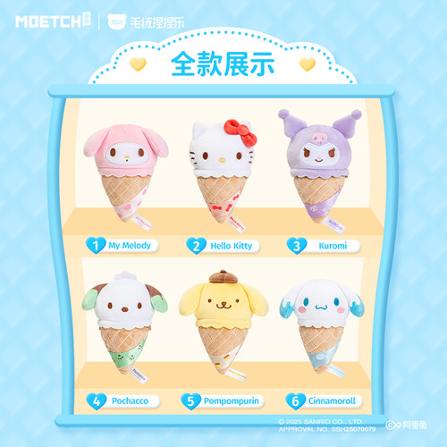 三丽鸥雪糕筒系列毛绒捏捏乐盲盒hellokitty减压玩具玉桂狗酷洛米 - 图2