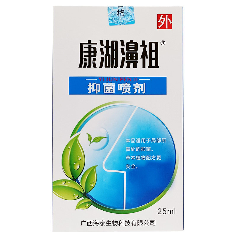 康湖濞祖抑菌喷剂非鼻贴喷濞部不适儿童成人草本植物25ml每瓶正品,淘宝优惠券,粉丝福利购,淘宝优惠卷