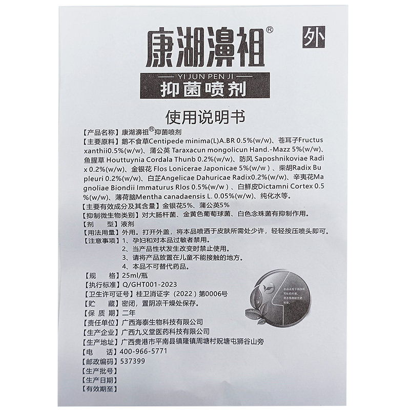康湖濞祖抑菌喷剂非鼻贴喷濞部不适儿童成人草本植物25ml每瓶正品,淘宝优惠券,粉丝福利购,淘宝优惠卷