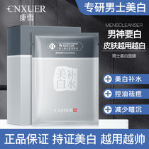 Concie men face mask special beauty white moisturizing hyperactive aging water control oil to dispel black and survive the night repair shrinkage pores