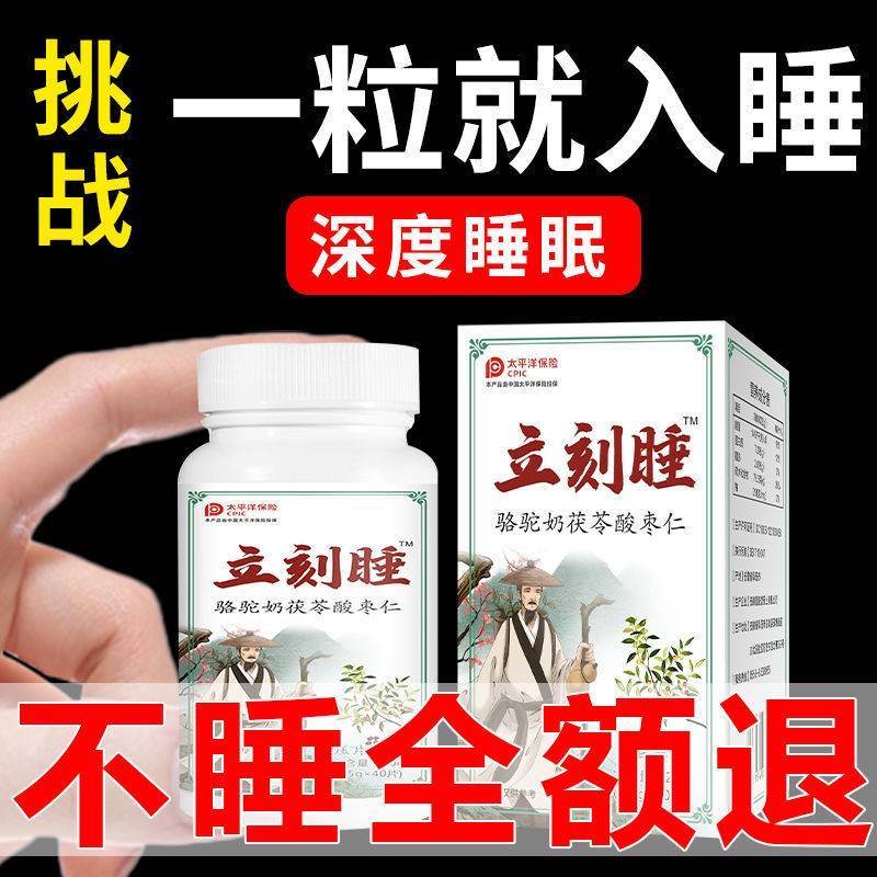 【买2送1】立刻睡骆驼奶茯苓酸枣仁片睡不着胡思乱想多梦易醒40粒 - 图2