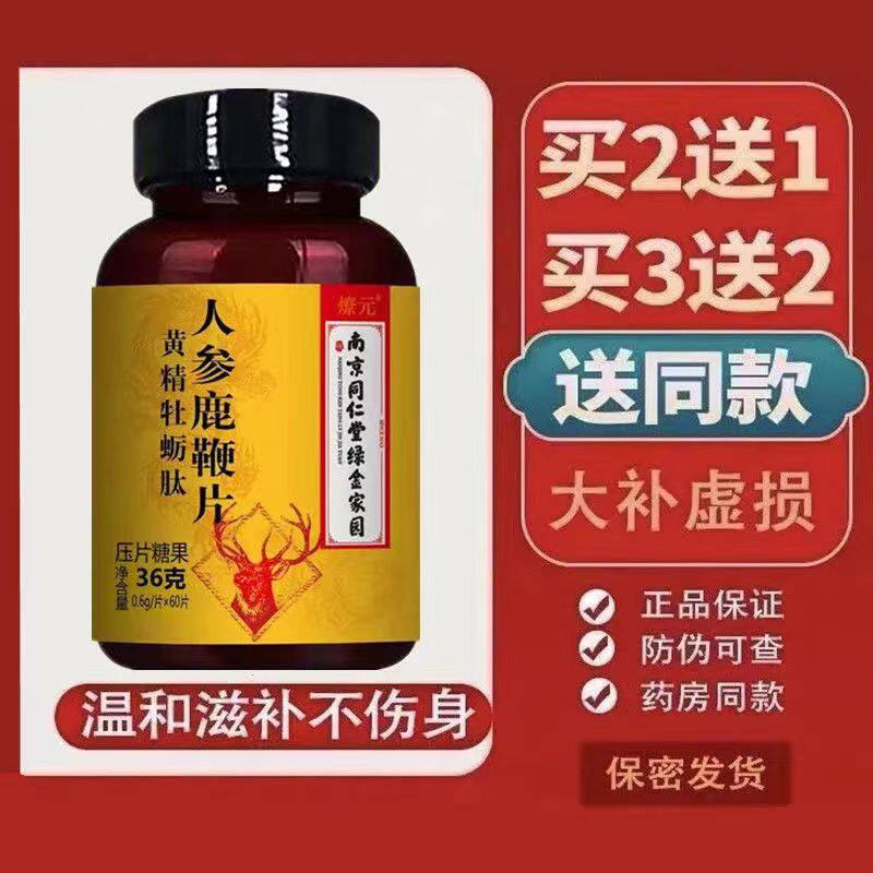  蒙擎鹿制膏/鹿制品