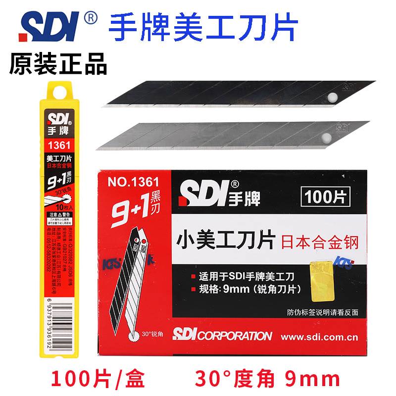 进口SDI手牌美工刀片1361小号9mm30度汽车贴膜专用18mm壁纸黑刃片