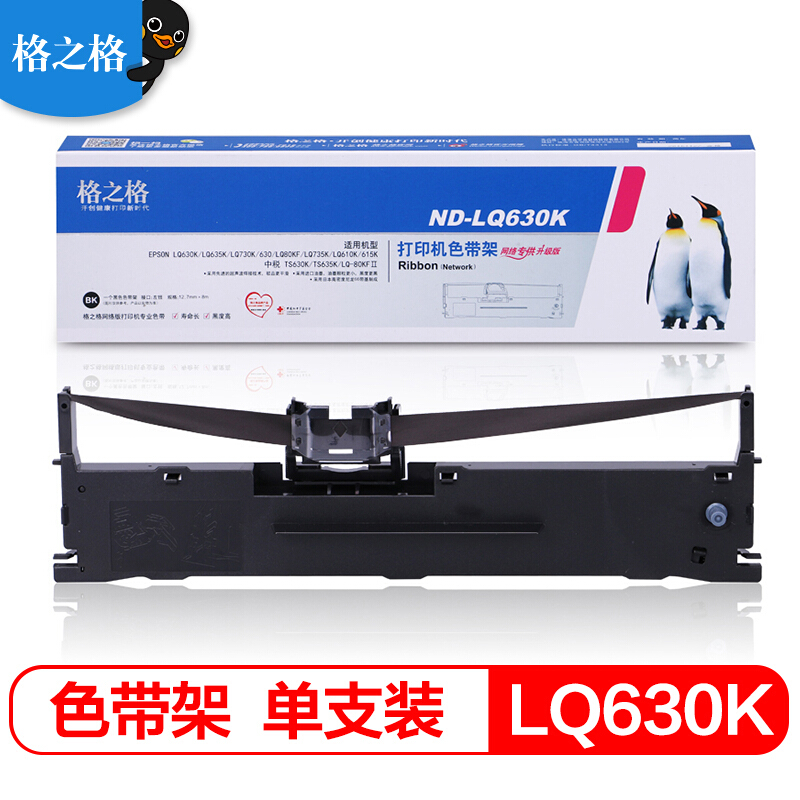 格之格LQ630K/LQ730K 适用epson爱普生LQ735K LQ730K色带芯 LQ610k LQ80KF LQ635K LQ-615KII针式打印机色带 - 图0