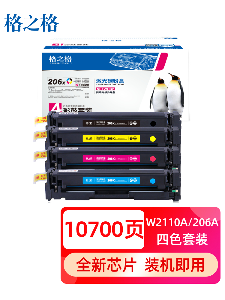 格之格206a硒鼓适用惠普m283fdw硒鼓 HPColor LaserJetM255dw M28 - 图0