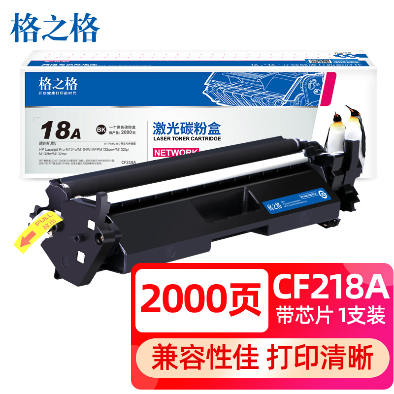 格之格适用惠普M132nw硒鼓CF218A粉盒HPM132a M132snw M132fn M132fp M104a硒鼓打印机硒鼓粉盒-图0