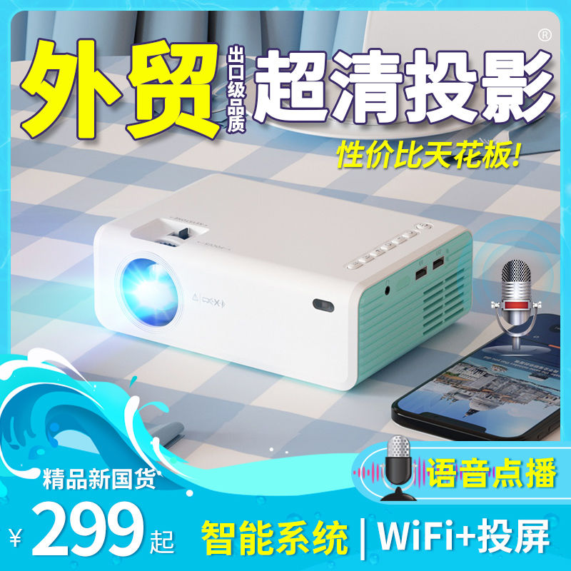 新品手机投影仪家用高清投墙智能无线wifi家庭影院迷你投影机办公