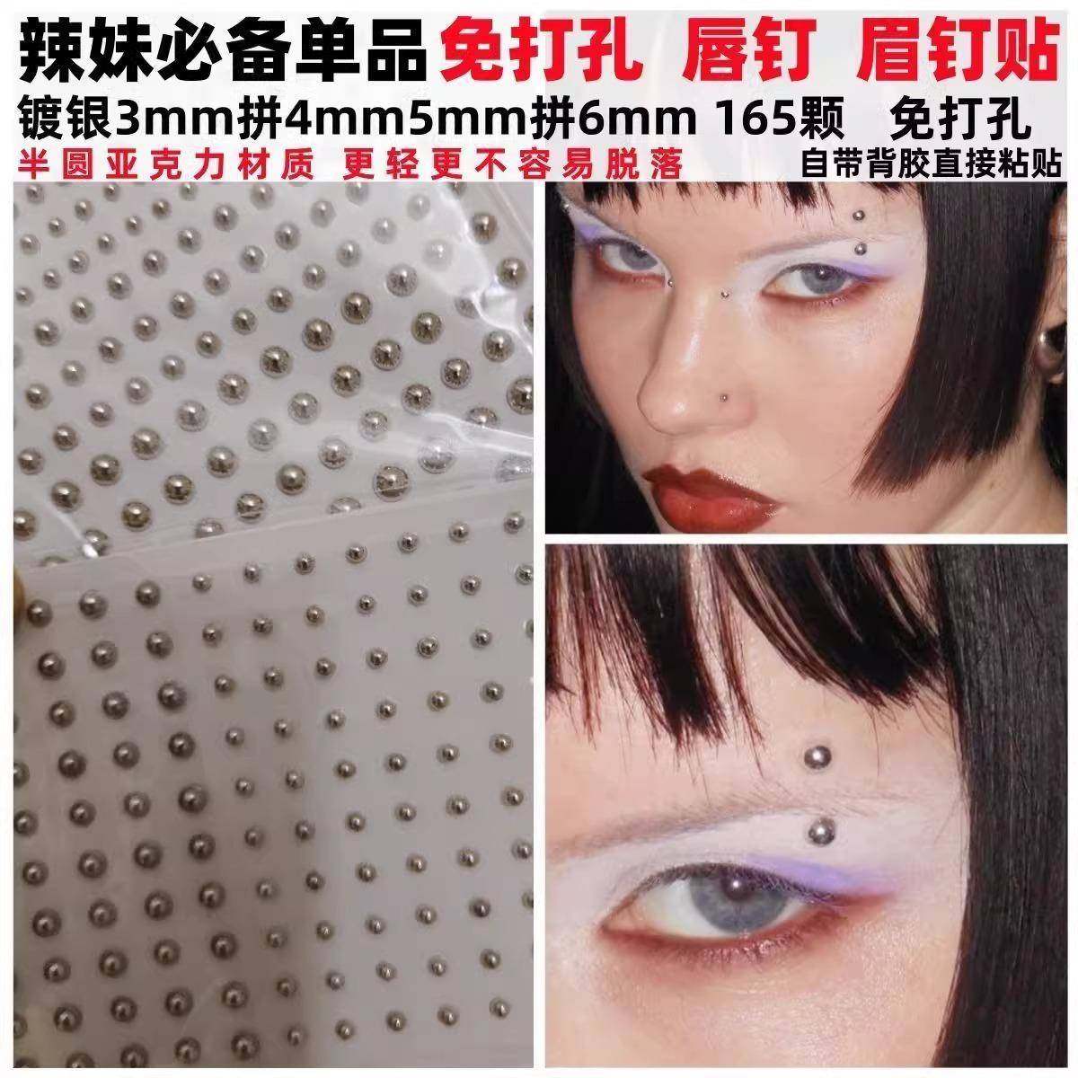 眉钉贴唇钉贴自粘免打孔泪钻无洞个性酒窝假眉鼻耳钉贴唇环肚脐钉,淘宝优惠券,粉丝福利购,淘宝优惠卷