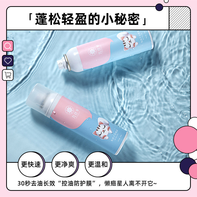 九叶草免洗干发喷雾蓬松刘海头发 绿鹭洗发水