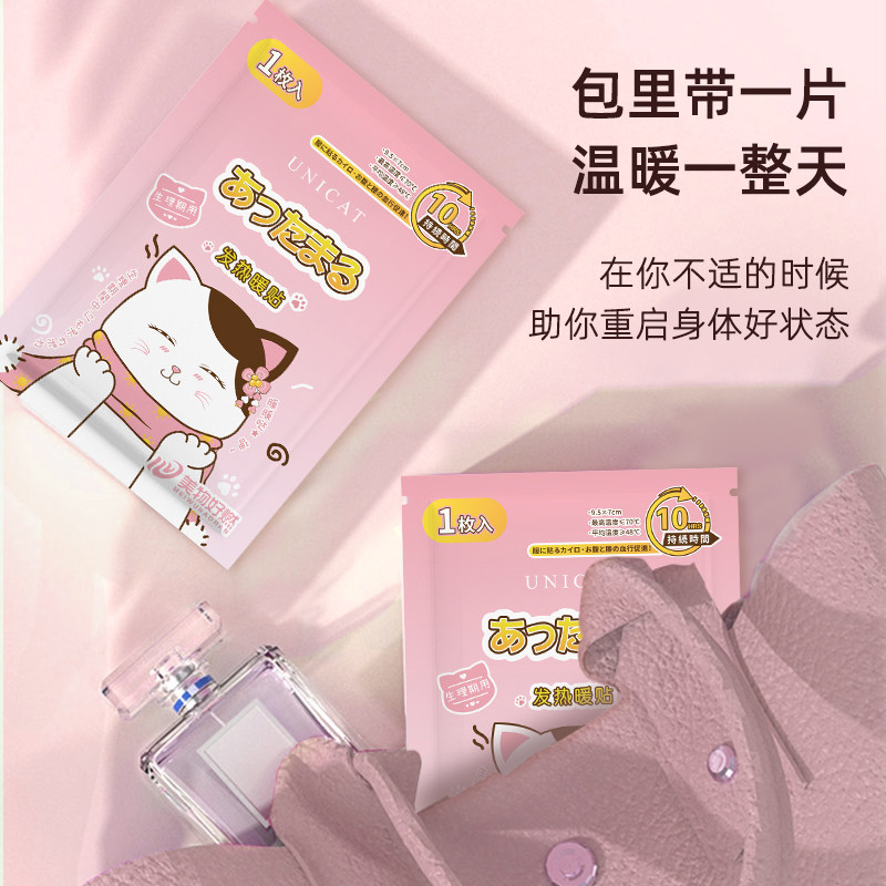 变脸猫暖贴宝宝贴大姨妈贴宫暖自发热暖身调理保暖女热贴10片装