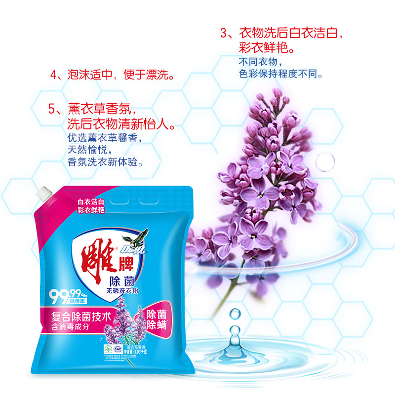 雕牌除菌无磷洗衣粉除螨薰衣草实惠家庭用洗衣服粉官方旗舰店正品