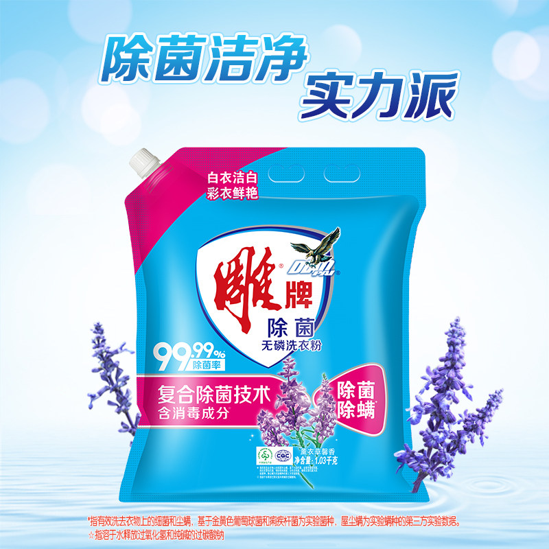 雕牌除菌无磷洗衣粉除螨薰衣草实惠家庭用洗衣服粉官方旗舰店正品