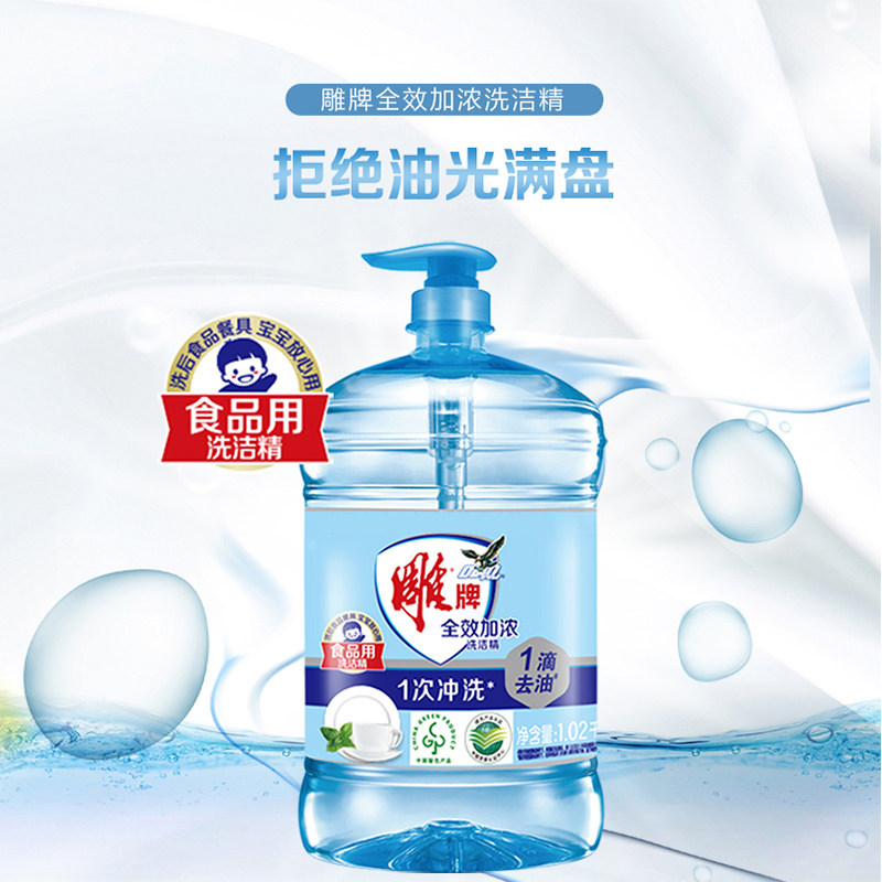 雕牌洗洁精1.02kg按压瓶家庭用厨房洗涤灵剂实惠装官方旗舰店正品
