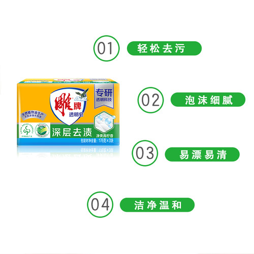 雕牌肥皂净爽青柠透明皂176g*3块易漂清去污渍香味洗衣皂正品官网 - 图1