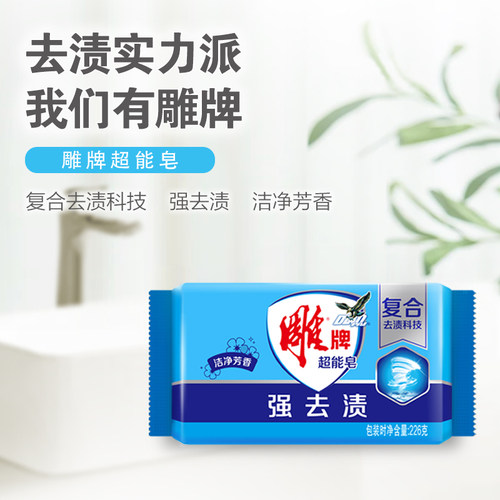 雕牌超能强去渍洗衣皂226g*2块家用实惠装温和配方正品官方BY - 图2