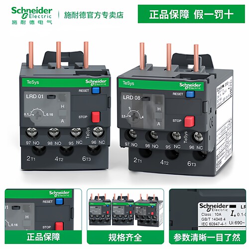 施耐德热过载继电器LRD08C 10C 12C 14C 16C 21C 三相过热保护器 - 图0