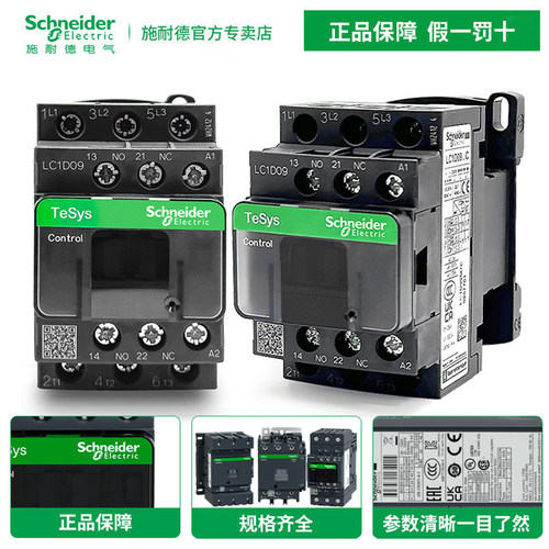 施耐德接触器LC1D09M7C D12/18/25/32电梯110V三相220V交流接触器 - 图0