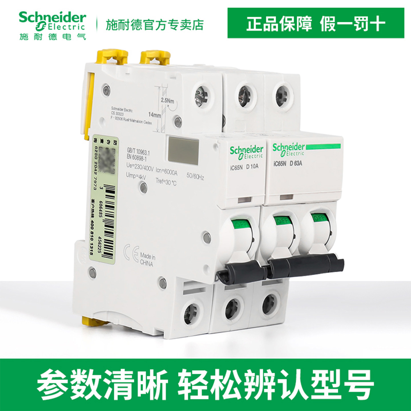 施耐德空气开关A9断路器 iC65N 2P空开1P小型断路器3P家用63A电闸,淘宝优惠券,粉丝福利购,淘宝优惠卷