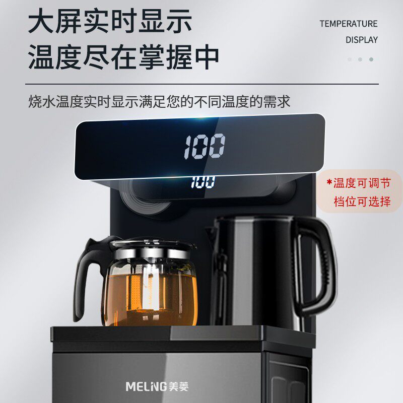 美菱茶吧机家用立式全自动饮水机 美菱卡萨丁茶吧机/泡茶机