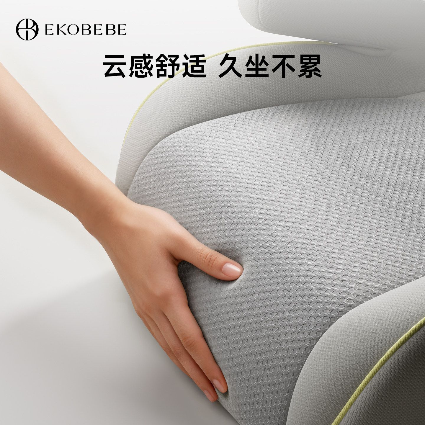 ekobebe儿童安全座椅汽车用3岁以上大童增高坐垫车载简易便携式,淘宝优惠券,粉丝福利购,淘宝优惠卷