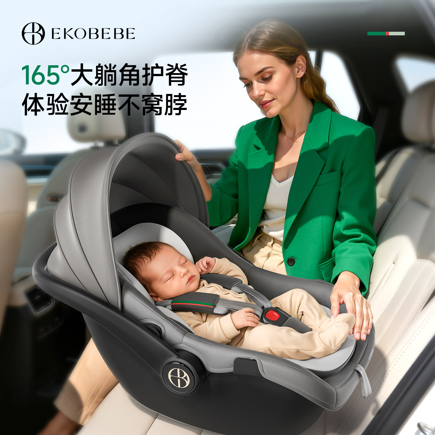 ekobebe婴儿安全提篮新生儿提篮车载儿童安全座椅外出便携式睡篮,淘宝优惠券,粉丝福利购,淘宝优惠卷