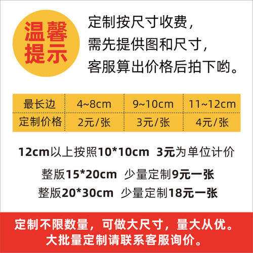 定制贴纸 定做旅行箱笔记本公司LOGO明星动漫骑车滑雪防水贴纸 - 图1