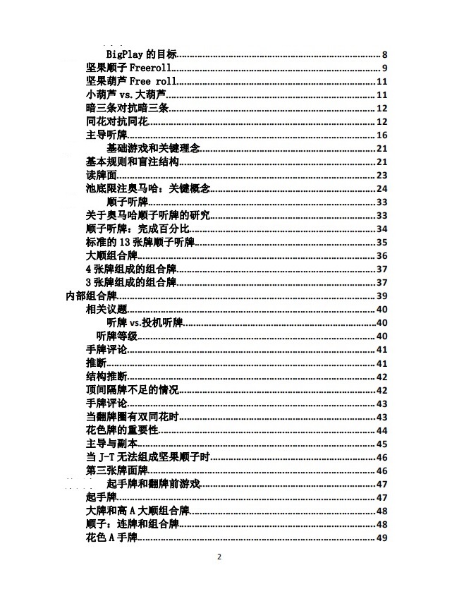 德州扑克牌教程底池限注奥马哈PLO策略pot limit omaha poker教材 - 图0