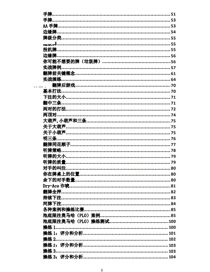 德州扑克牌教程底池限注奥马哈PLO策略pot limit omaha poker教材 - 图1