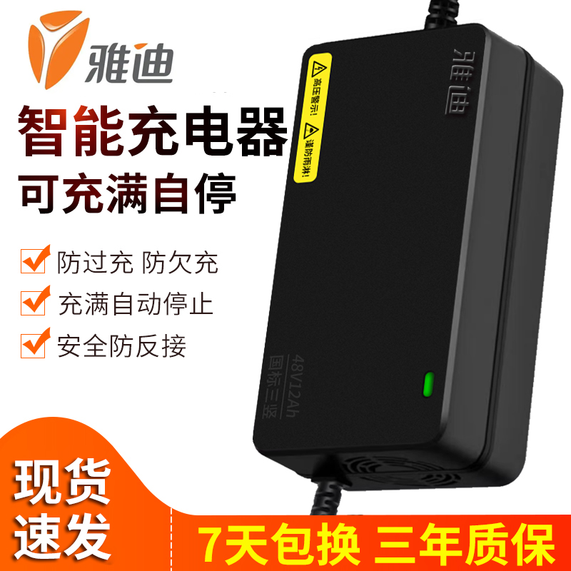 原装正品雅迪电动车电瓶充电器48V12AH60V20AH72V20AH原厂智能