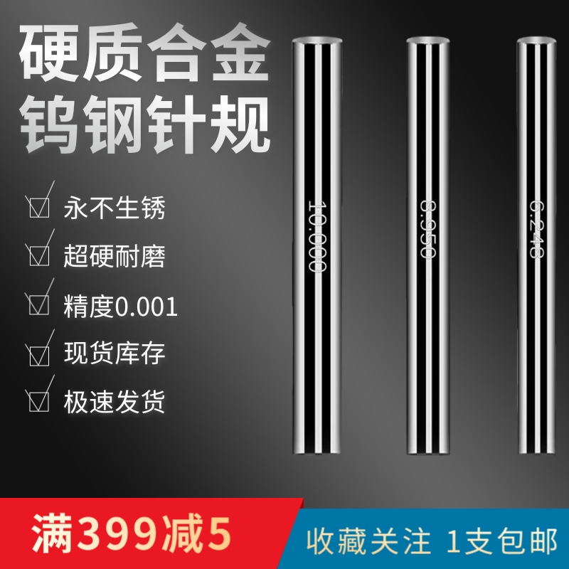 硬质合金钨钢针规高精度塞规超硬耐磨内孔径精密量规棒0.001间隔 - 图0