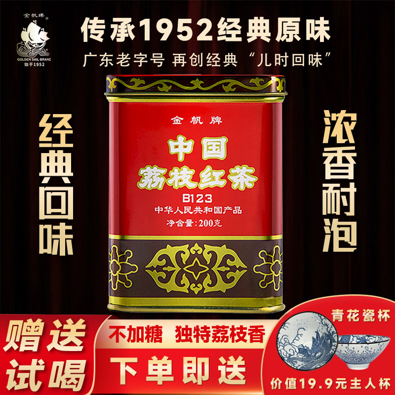 金帆牌茶叶礼盒装春茶广东荔枝红茶水果浓香型养胃罐装正品新茶,淘宝优惠券,粉丝福利购,淘宝优惠卷