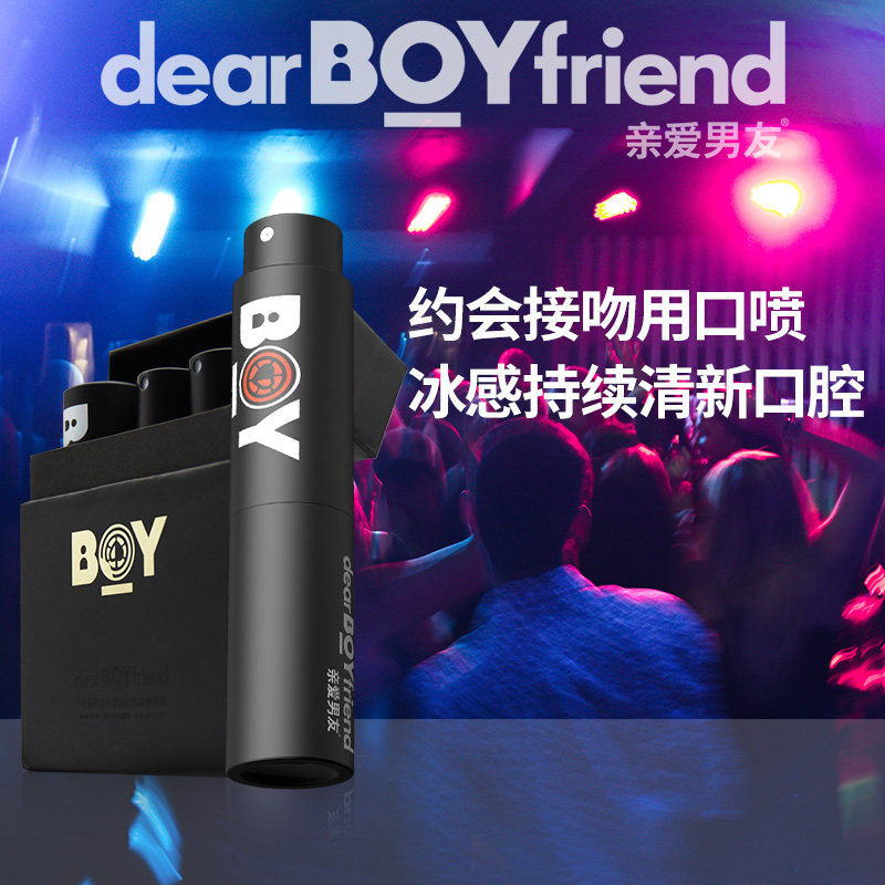 【亲爱男友约会满分套装】官方香氛 亲爱男友香水