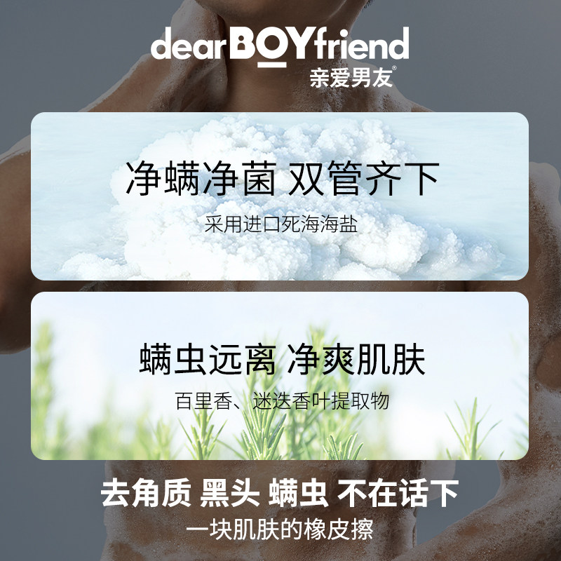亲爱男友极光除螨皂男士面部沐浴露 亲爱男友男士肥皂