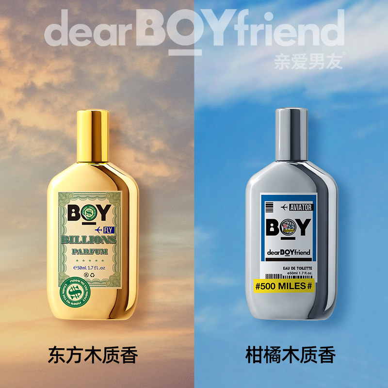 亲爱男友男士官方飞行员香氛淡香水 亲爱男友香水