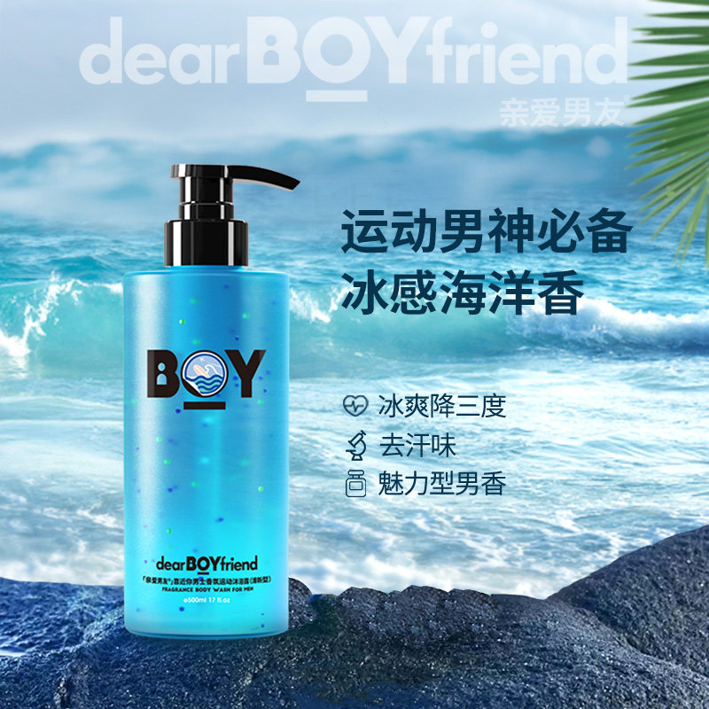 【亲爱男友海之气息套装】官方香氛 亲爱男友香水