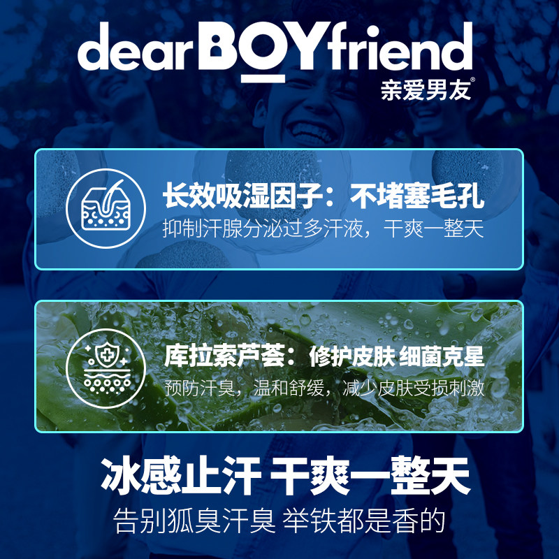变帅就找【亲爱男友】止汗香氛滚珠 亲爱男友香水