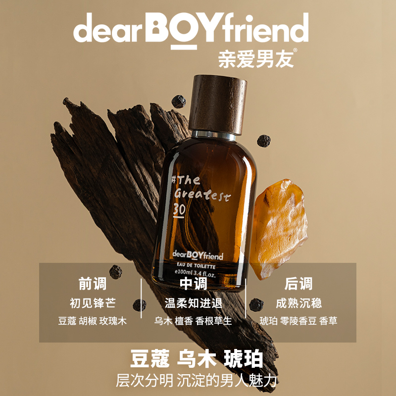 亲爱男友男士三十持久留香淡香水 亲爱男友香水
