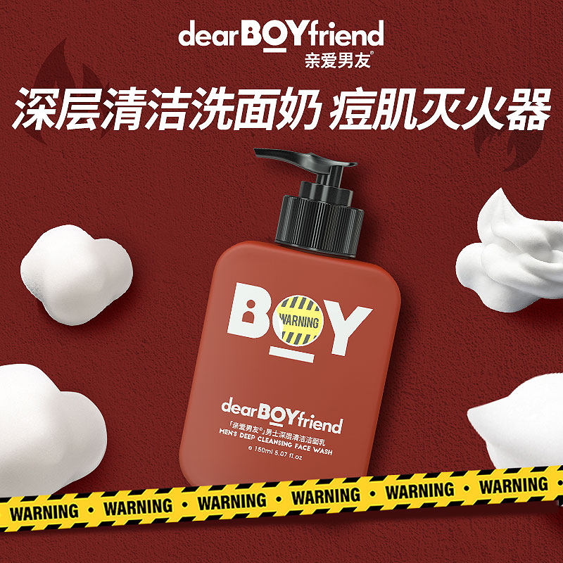 亲爱男友男士洗面奶深层清洁保湿 亲爱男友男士洁面