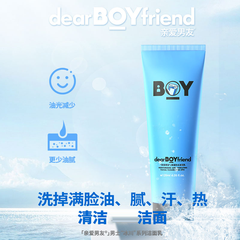亲爱男友洗护套装洁面乳洗面奶洁净清新留香沐浴露香氛洗发水套装