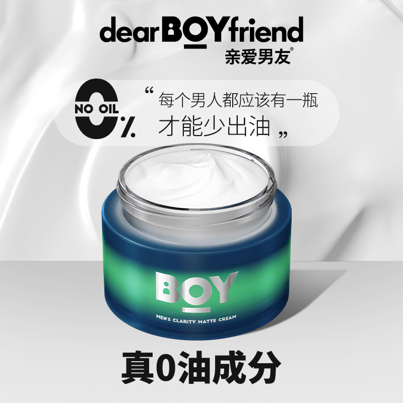 亲爱男友极光无油男士保湿滋润面霜 亲爱男友男士面部乳霜