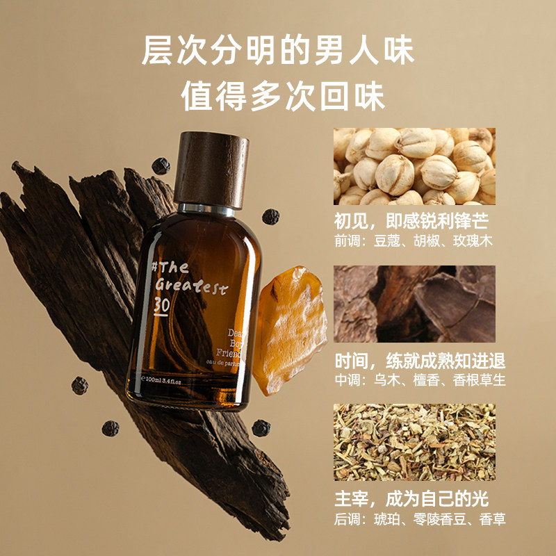 亲爱男友三十持久留香东方淡香水 亲爱男友香水