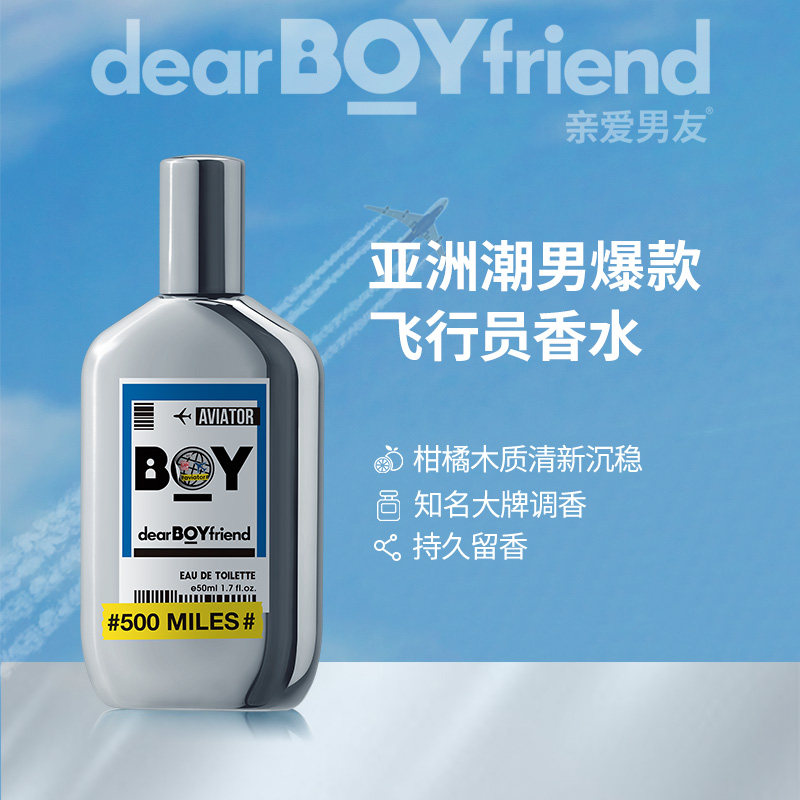 【亲爱男友阳光少年套装】官方香氛 亲爱男友香水