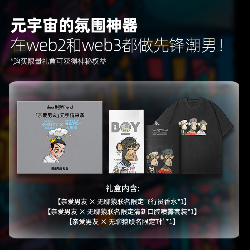 亲爱男友x无聊猿联名官方香水口喷 亲爱男友香水