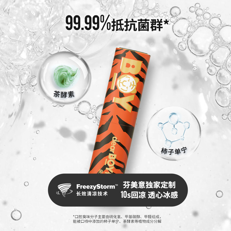 口喷清新喷雾虎年限定口气清新剂 亲爱男友口腔清新剂