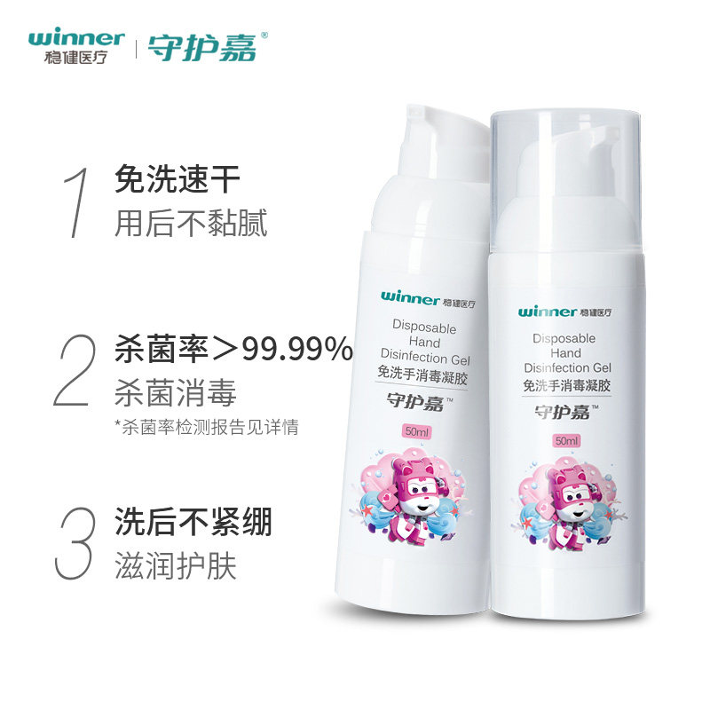 稳健医疗守护嘉免洗手抗菌洗手液 守护嘉皮肤消毒护理（消）