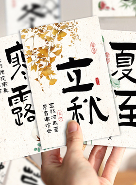 二十四节气卡片文化墙贴茶室布置背景装饰画氛围高级茶叶店摆件