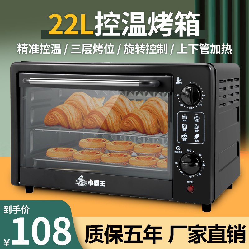 小霸王电烤箱家用家庭小型烘焙多功能全自动迷你迷小型22升新品烤 - 图0