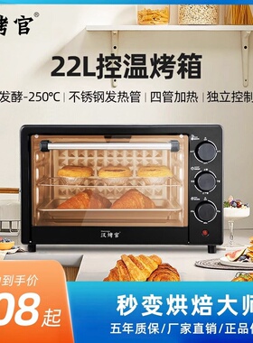 汉烤官电烤箱家用22L大容量烘焙