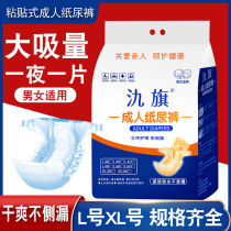 Flag-Flag Adult Paper Pee Pants Urine not wet Elderly special anti-side leakage thickened winter special price manufacturer direct sale